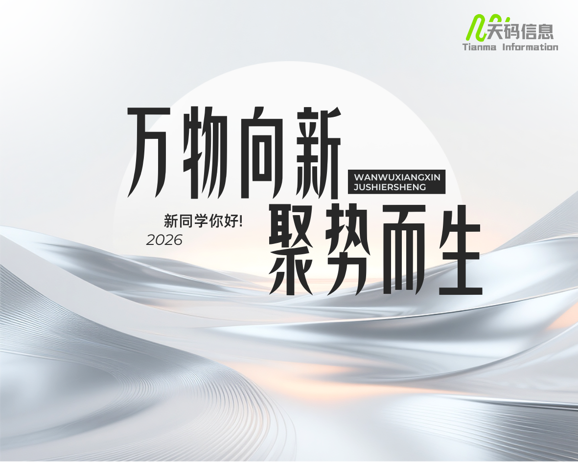 天码信息招生宣传卡片